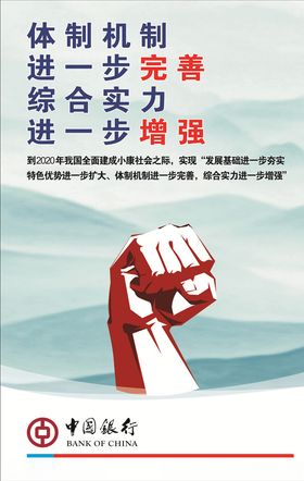 中国银行体制机制