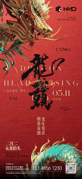 酒吧龙抬头海报