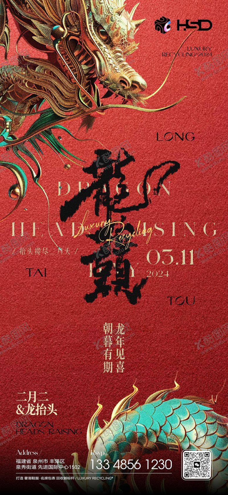 编号：41884103201456221734【酷图网】源文件下载-酒吧龙抬头海报