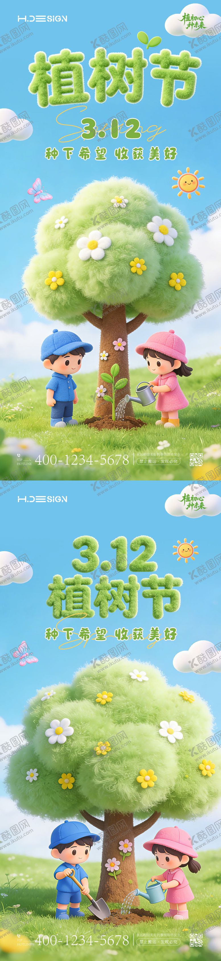 编号：63072203090211431442【酷图网】源文件下载-312植树节海报