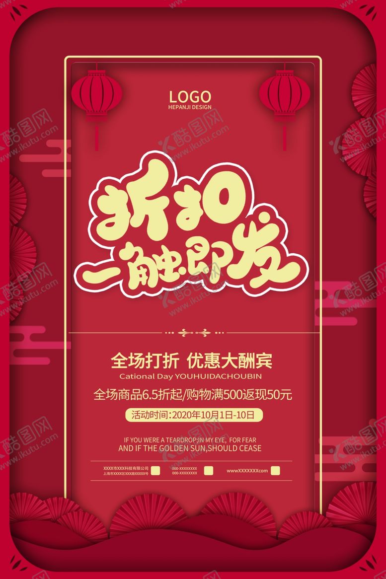 编号：11357806280031418544【酷图网】源文件下载-打折