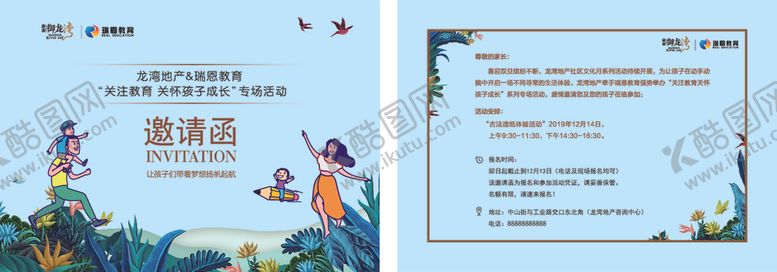 编号：43776605140345308794【酷图网】源文件下载-邀请函