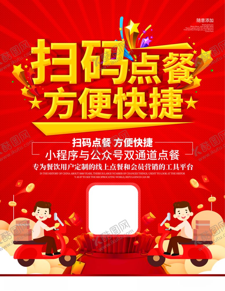 编号：86024509302325222810【酷图网】源文件下载-在线点餐