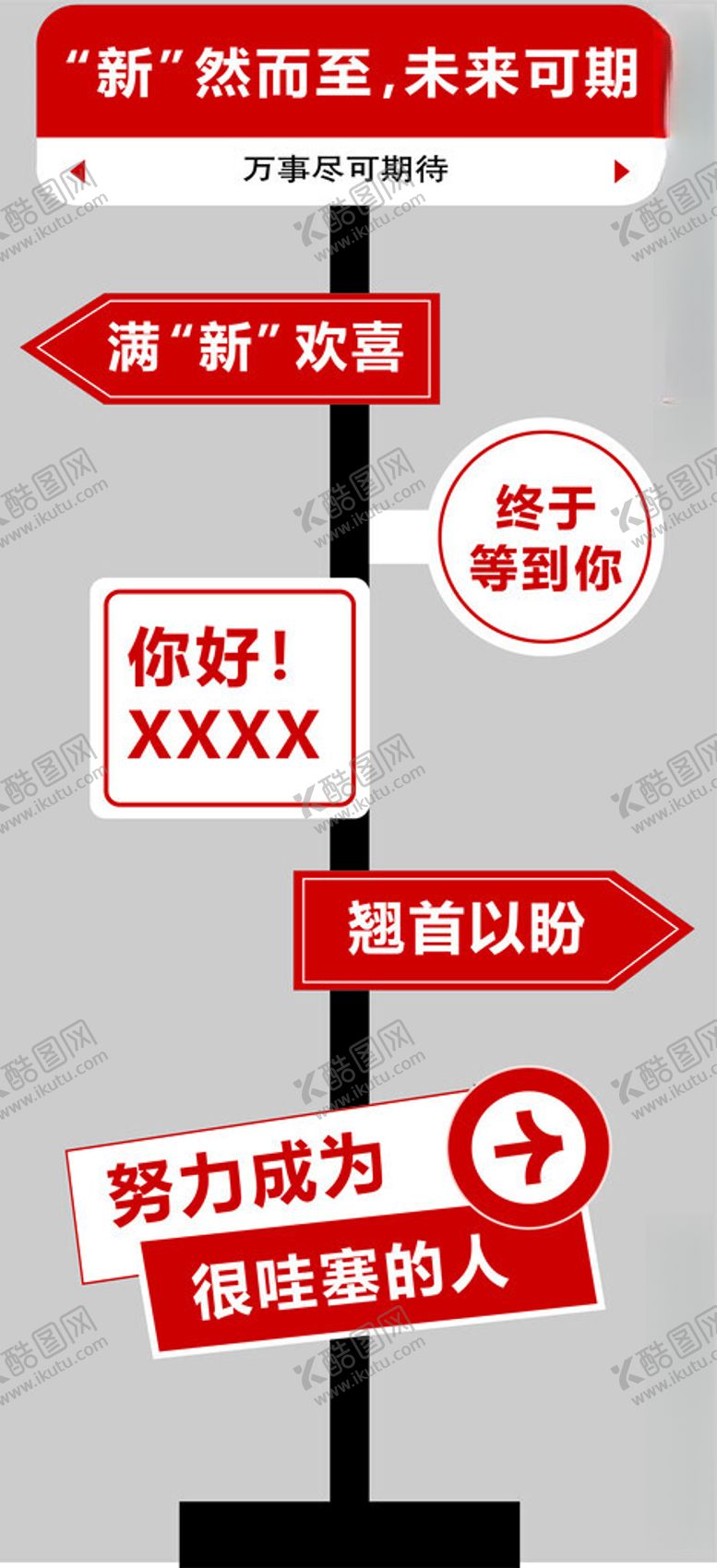 编号：85988102220730253824【酷图网】源文件下载-指示牌