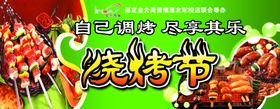 金大烤串