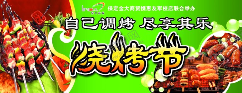 编号：37755709222110064153【酷图网】源文件下载-金大烤串