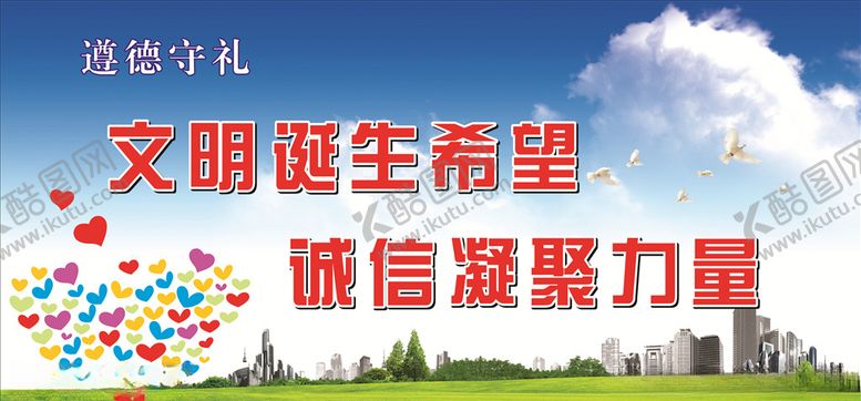 编号：75681105081939192100【酷图网】源文件下载-文明城市从