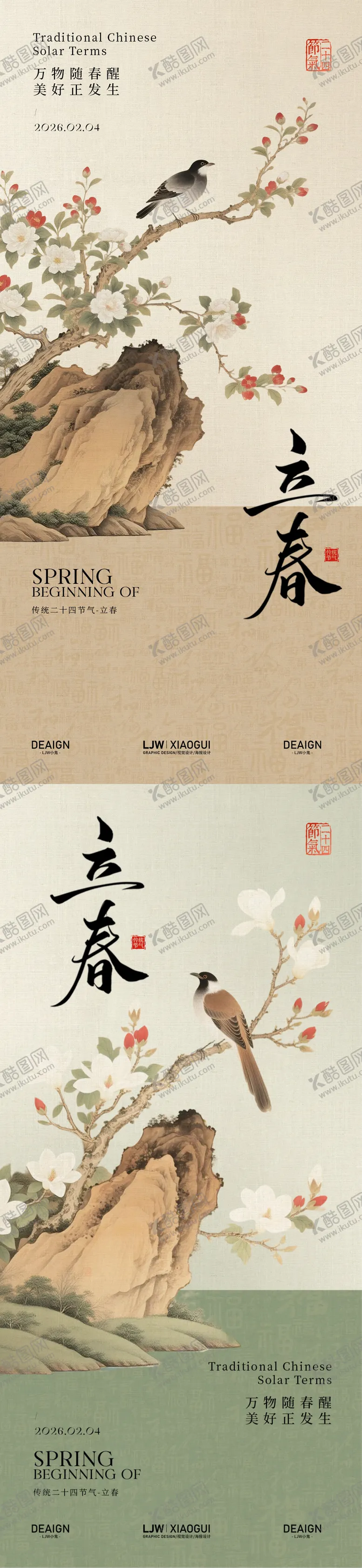 编号：38161001110218585948【酷图网】源文件下载-立春国风花鸟节气海报