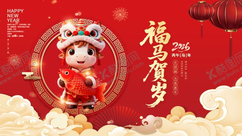 编号：41068804021746185108【酷图网】源文件下载-马年