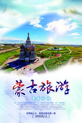 蒙古旅行