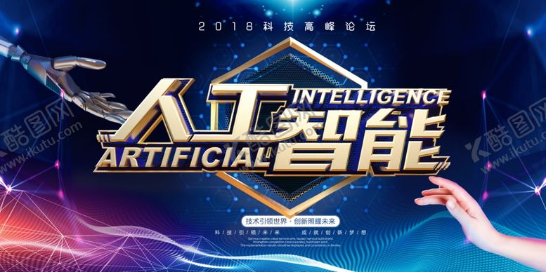 编号：63994209200947402893【酷图网】源文件下载-人工智能展板