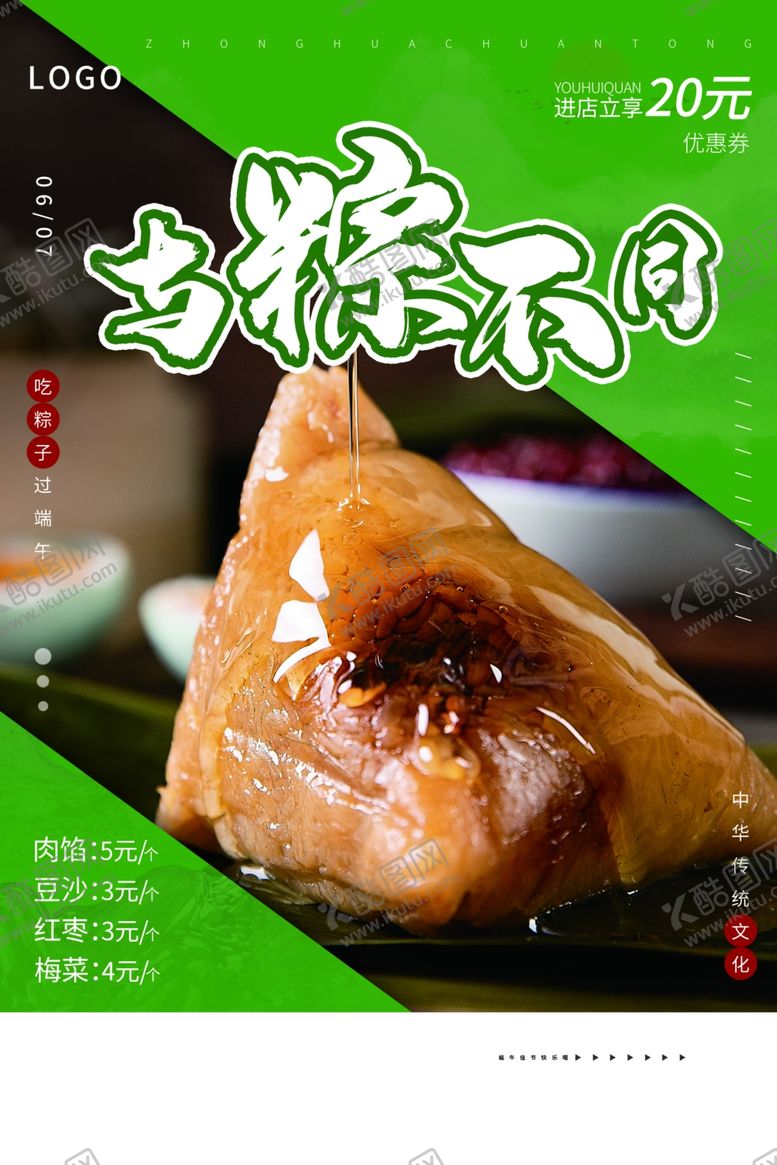 编号：31948210120713056739【酷图网】源文件下载-粽子