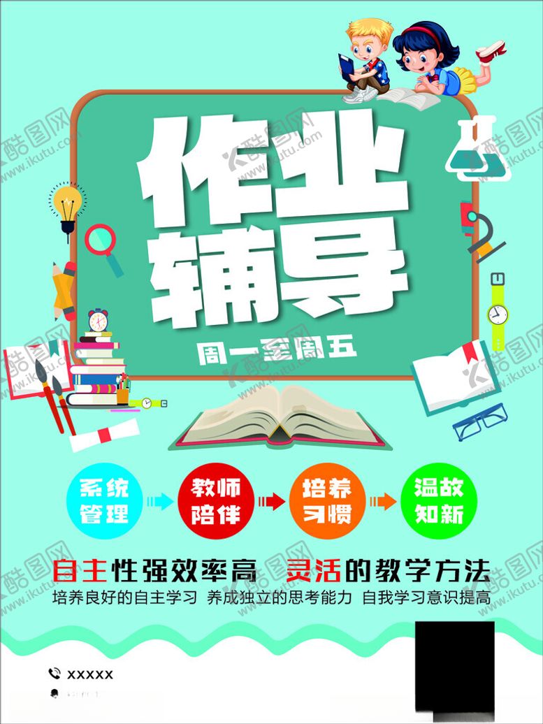 编号：88872701172140275489【酷图网】源文件下载-作业辅导