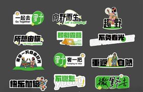 春天露营手举牌