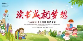 读书成就梦想宣传海报