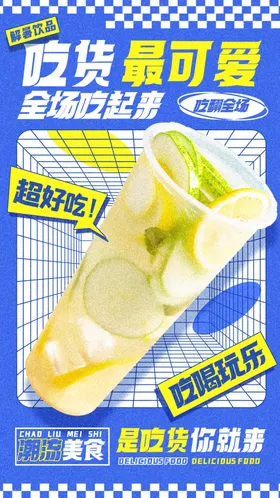 奶茶海报饮品海报开业冬日热夏日秋天的