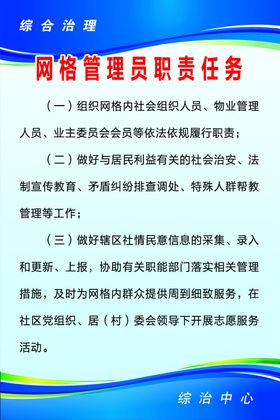 网格管理员职责任务
