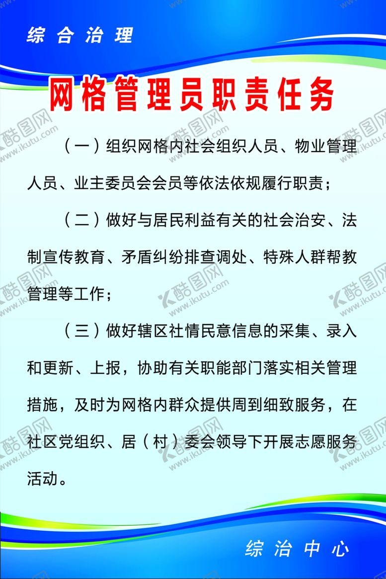 编号：23083310261334483638【酷图网】源文件下载-网格管理员职责任务