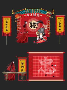 美陈签到背景墙江湖风