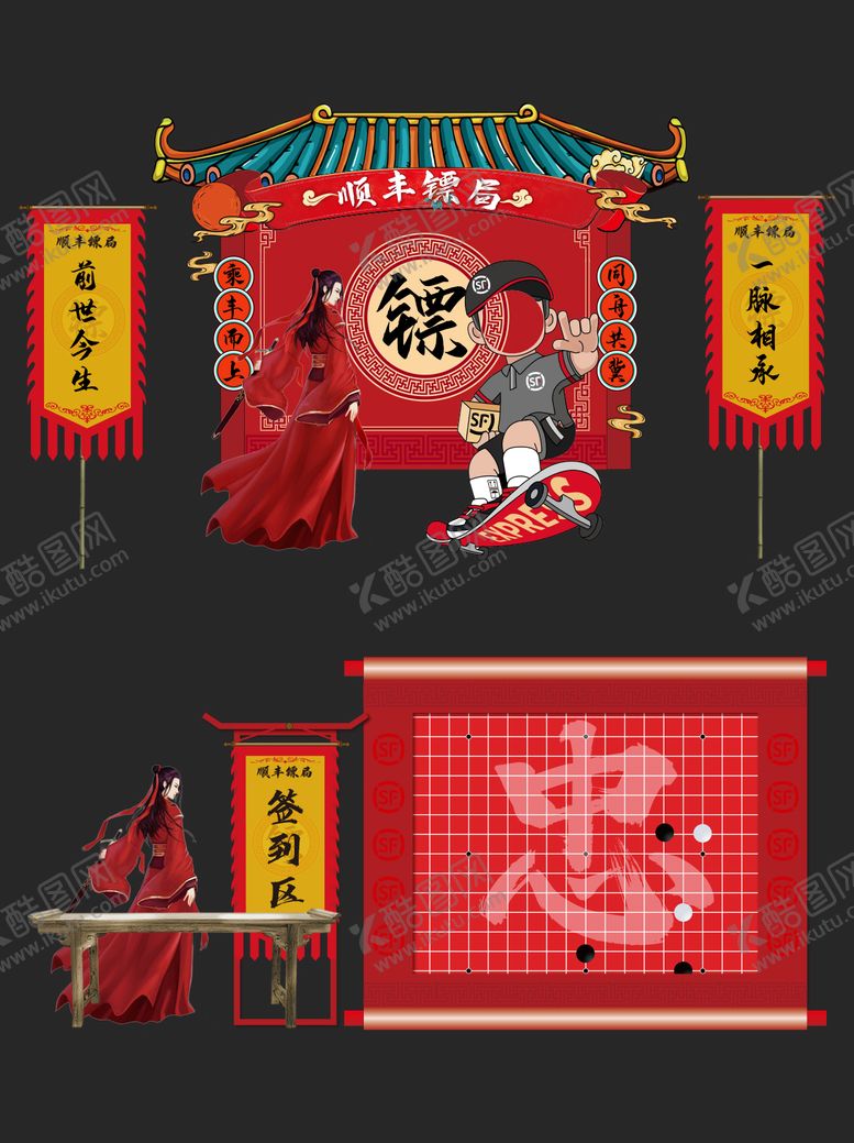 编号：95375805171555575274【酷图网】源文件下载-美陈签到背景墙江湖风