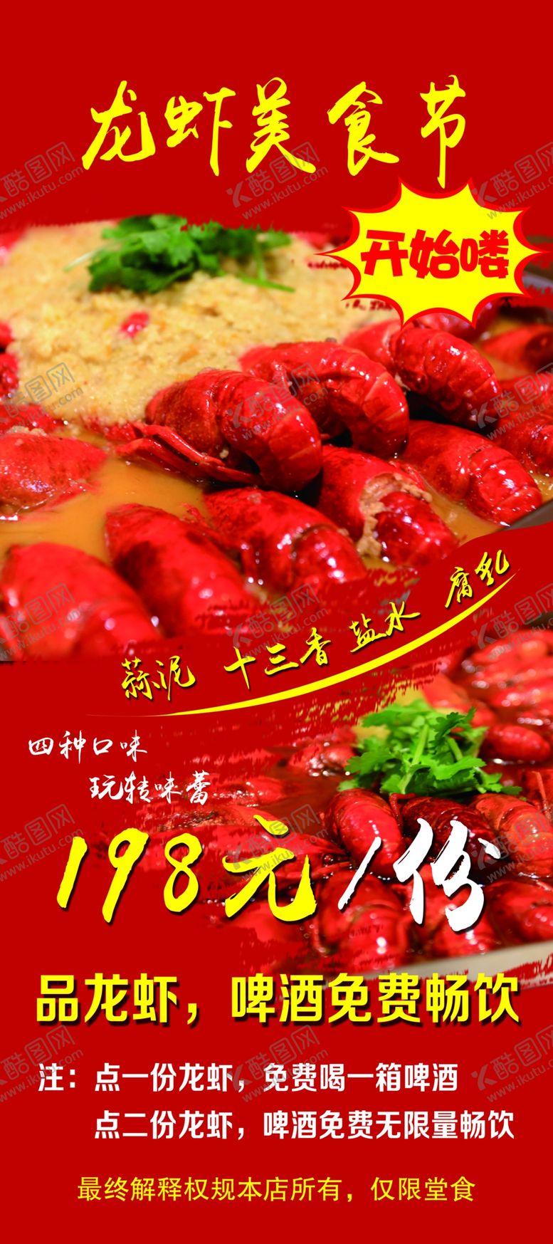 编号：67720610251212019899【酷图网】源文件下载-龙虾