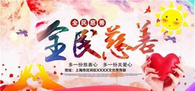 慈善活动展板