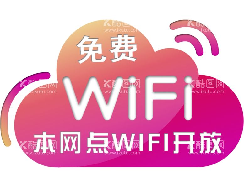 编号：91428012111435535575【酷图网】源文件下载-免费wifi