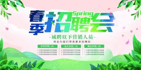 春季招聘会