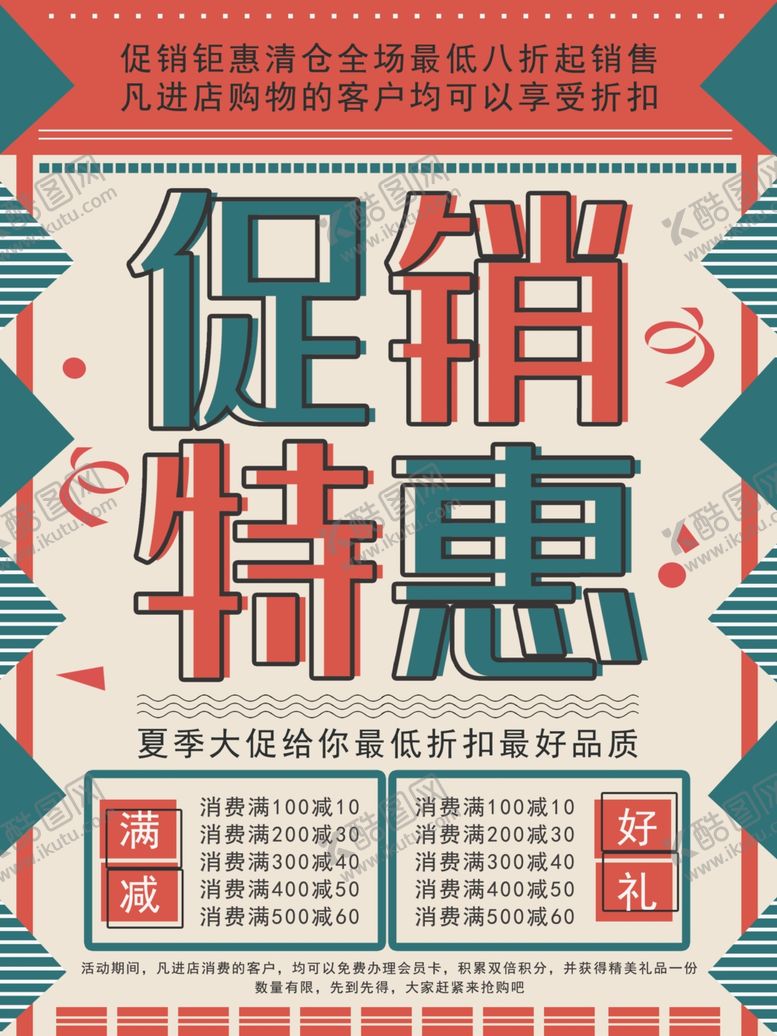 编号：33408810050925523556【酷图网】源文件下载-促销特惠