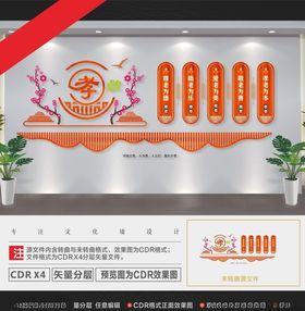养老文化墙