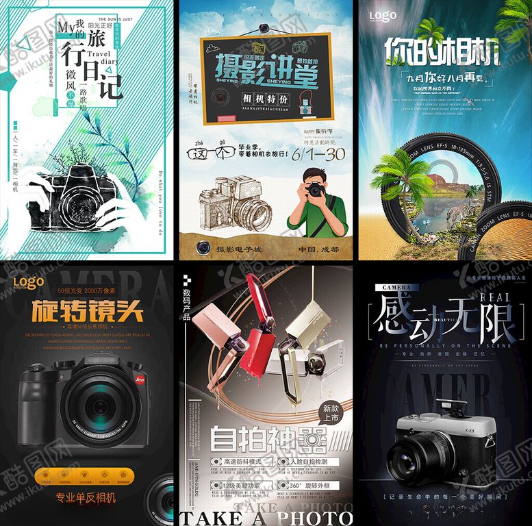 编号：87589209211636287381【酷图网】源文件下载-单反摄影海报