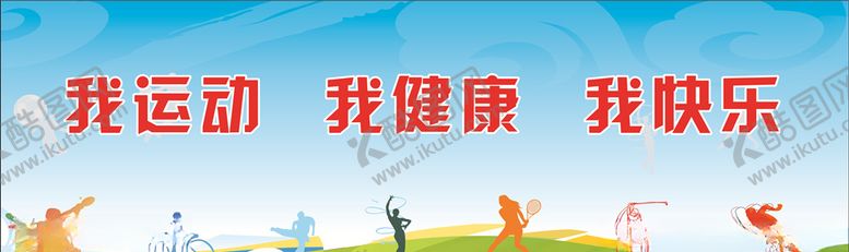 编号：78020507040947413509【酷图网】源文件下载-运动背景