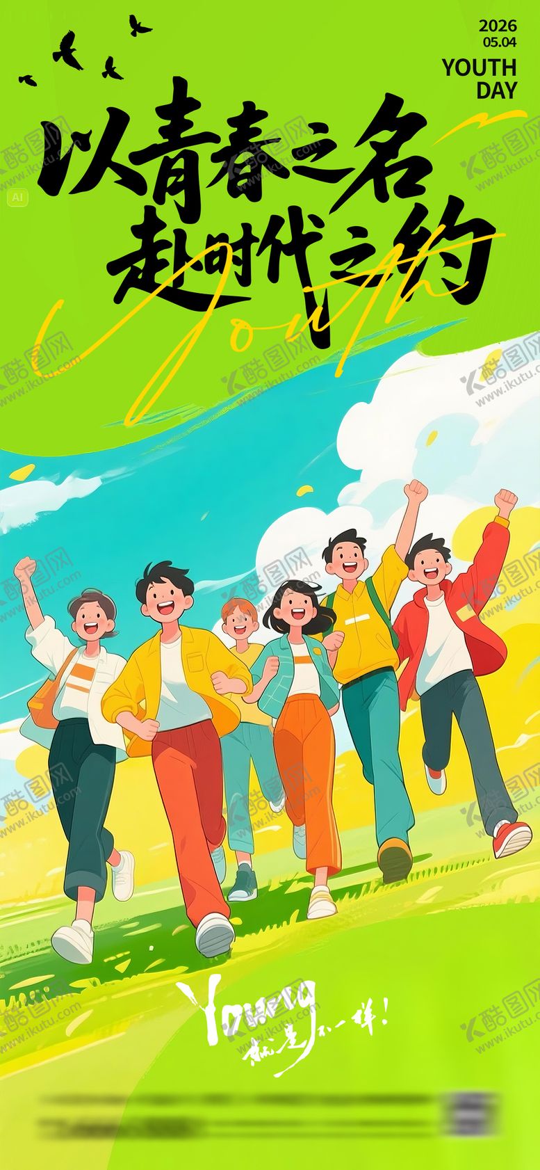 编号：77872504070211438787【酷图网】源文件下载-青年节-微信海报