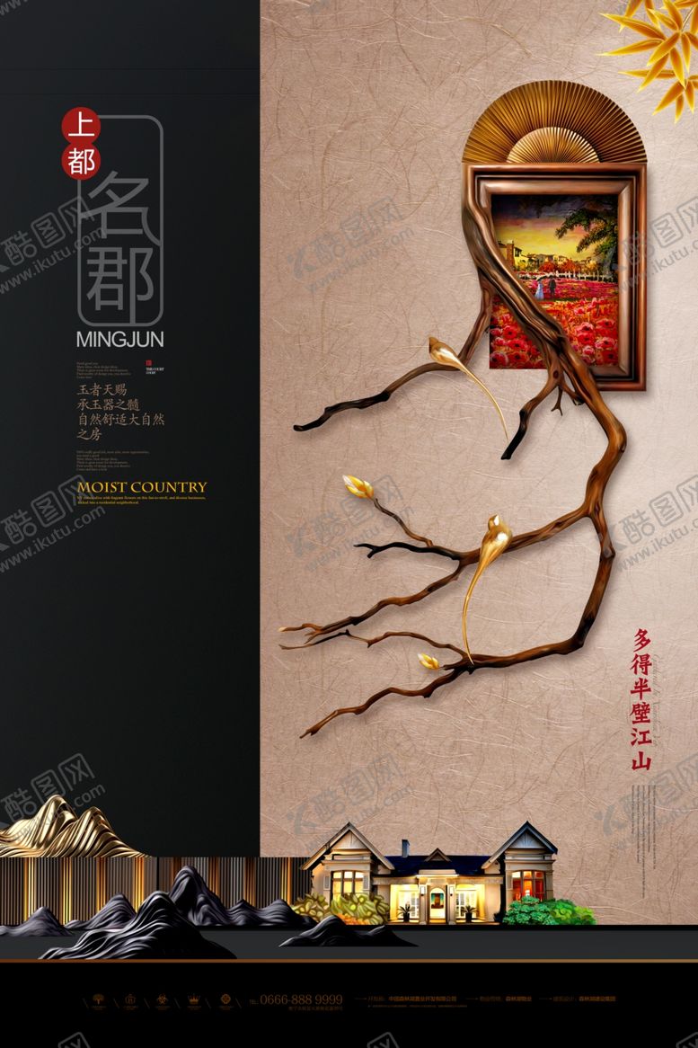 编号：24056510220227096526【酷图网】源文件下载-中式房地产海报