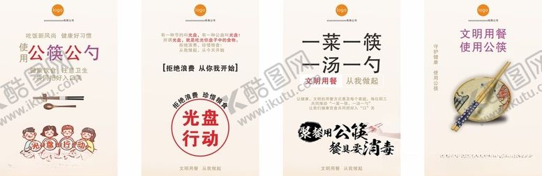 编号：49804002200053434939【酷图网】源文件下载-公勺公筷