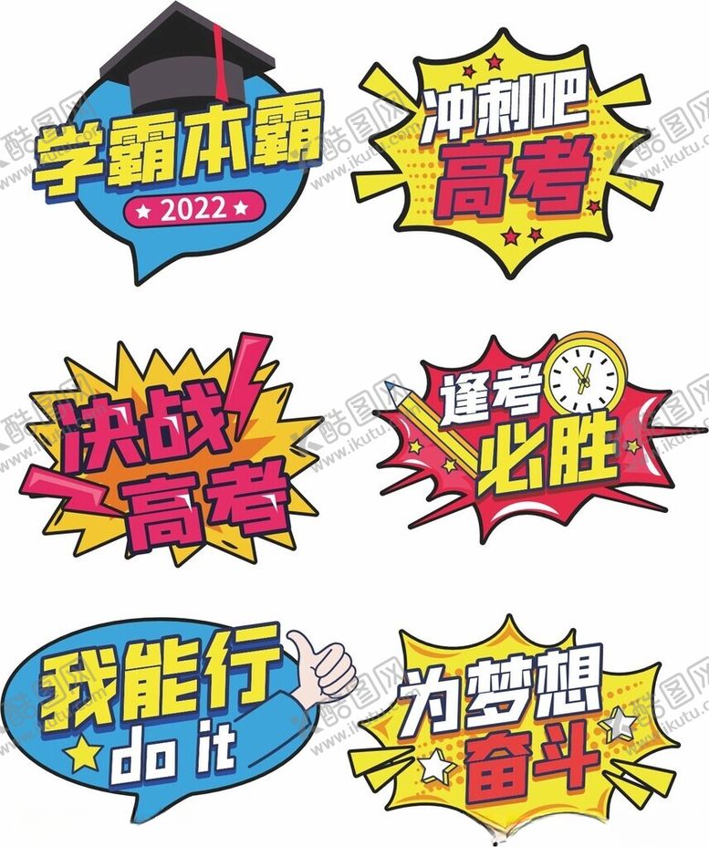 编号：21572211151341483157【酷图网】源文件下载-高考手举牌