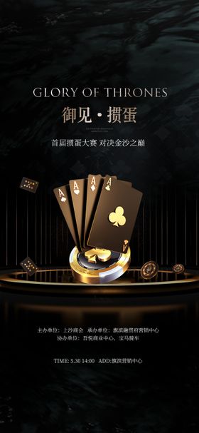 掼蛋pk活动海报