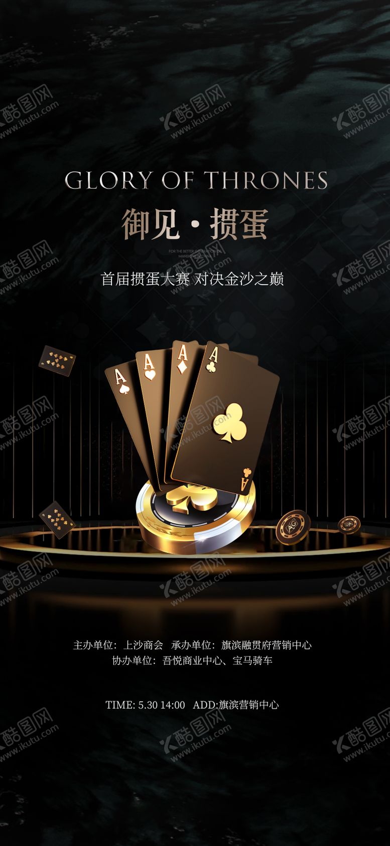 编号：58970312031226412577【酷图网】源文件下载-掼蛋pk活动海报