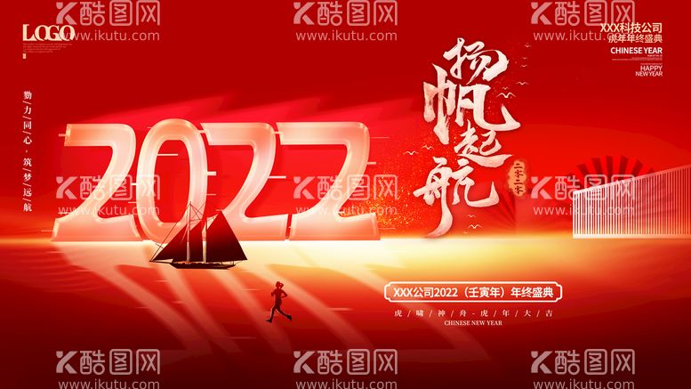 编号：16687411022142036560【酷图网】源文件下载-简约大气2022虎年企业年会