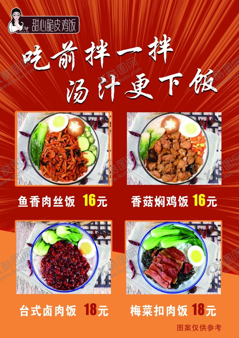 编号：60879312070343178624【酷图网】源文件下载-脆皮鸡饭菜单