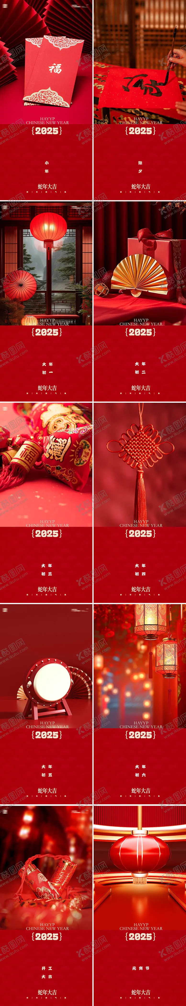 编号：48413001121435257842【酷图网】源文件下载-蛇年小年除夕大年系列海报