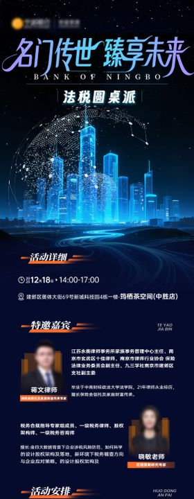 蓝紫色城市科技感邀请函