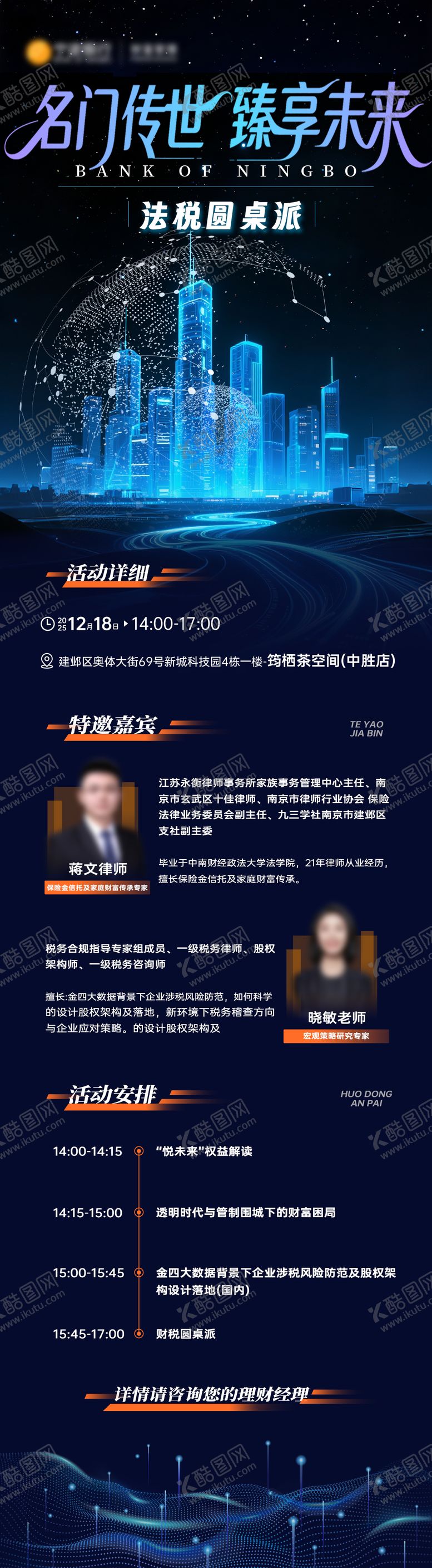 编号：82427112021534339114【酷图网】源文件下载-蓝紫色城市科技感邀请函