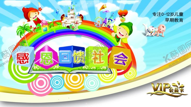 编号：42898410232317093011【酷图网】源文件下载-儿童教育