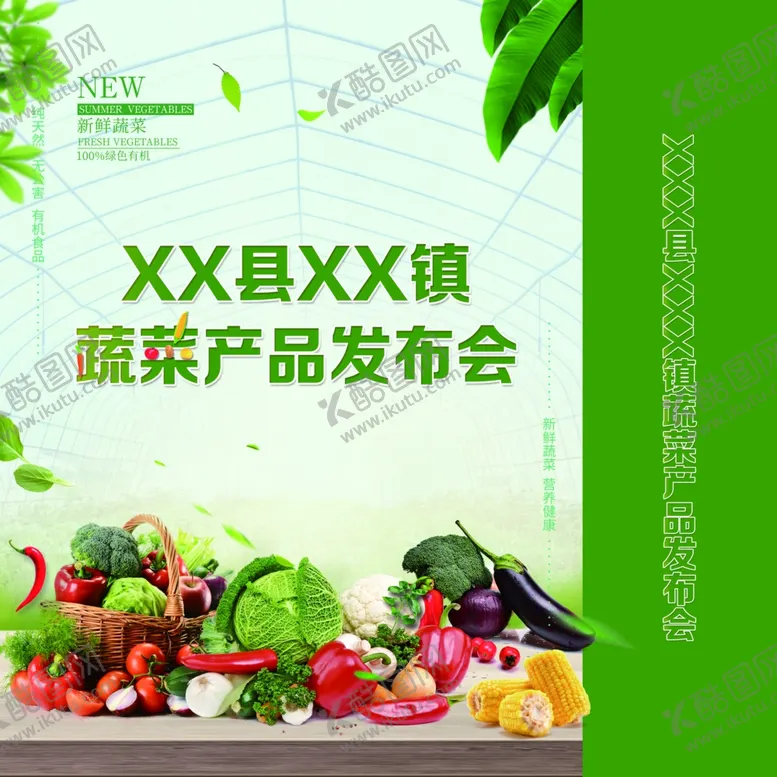 编号：58028803280751388706【酷图网】源文件下载-有机蔬菜手提袋
