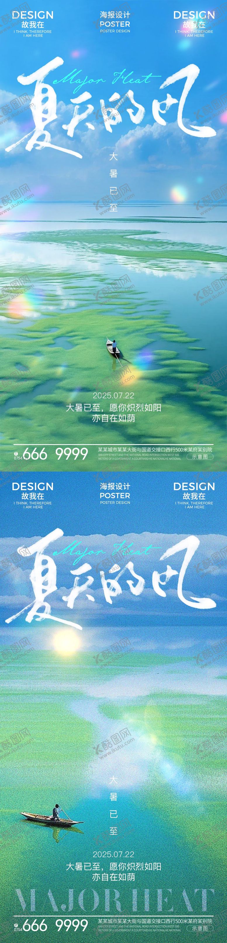 编号：52184307122222487993【酷图网】源文件下载-大暑节气海报