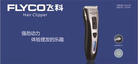 飞科广告