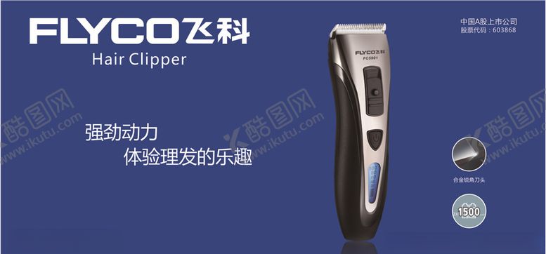 编号：96690805020344125973【酷图网】源文件下载-飞科广告