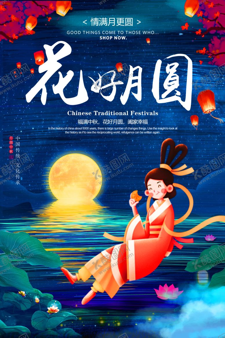 编号：58920507081603222829【酷图网】源文件下载-中秋