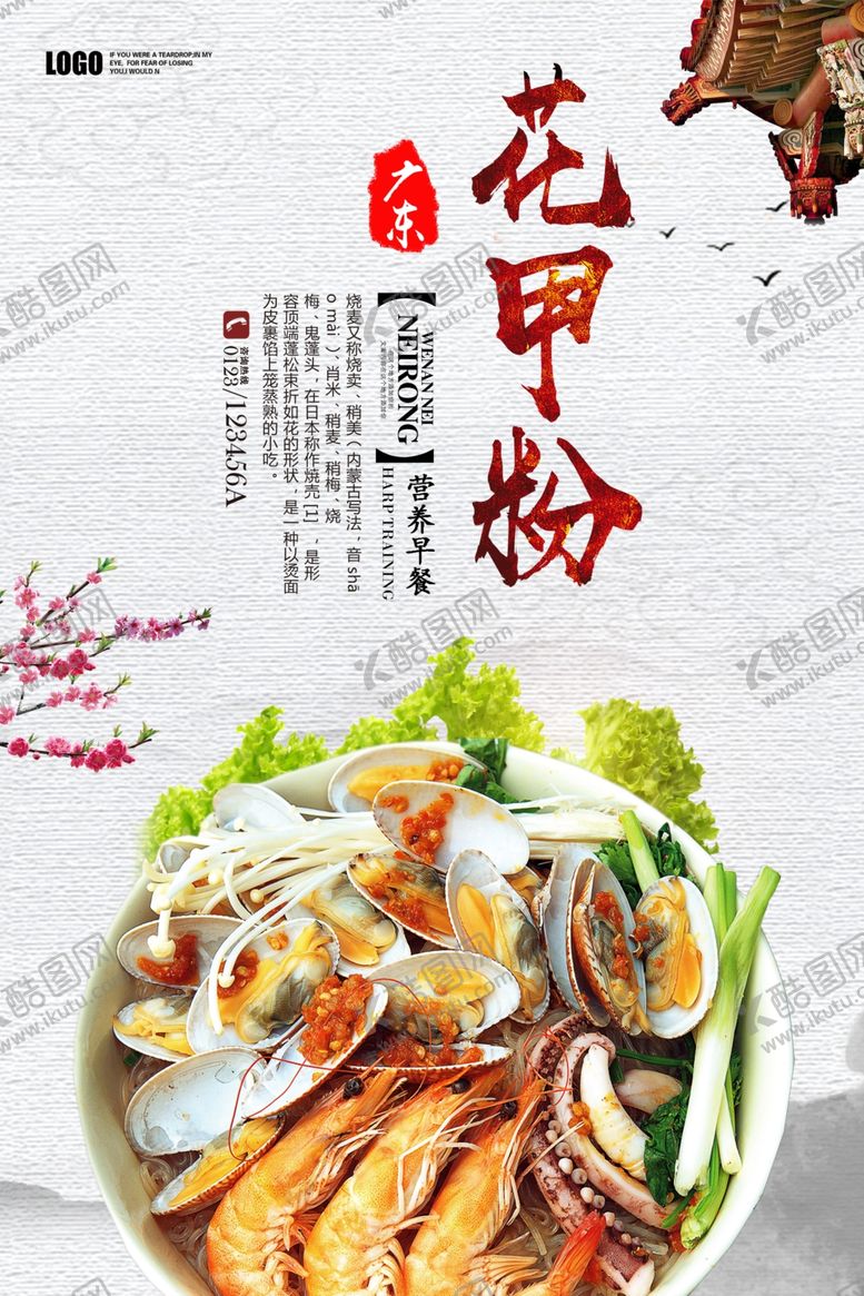 编号：90758005111551533206【酷图网】源文件下载-海鲜海报